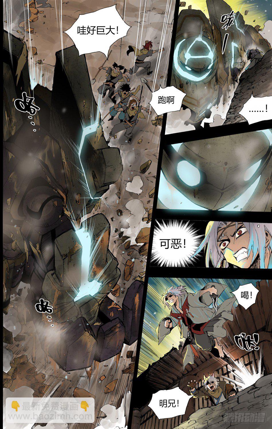 《长城守卫军·盛世长安篇》第十七话守护（上） 第3页