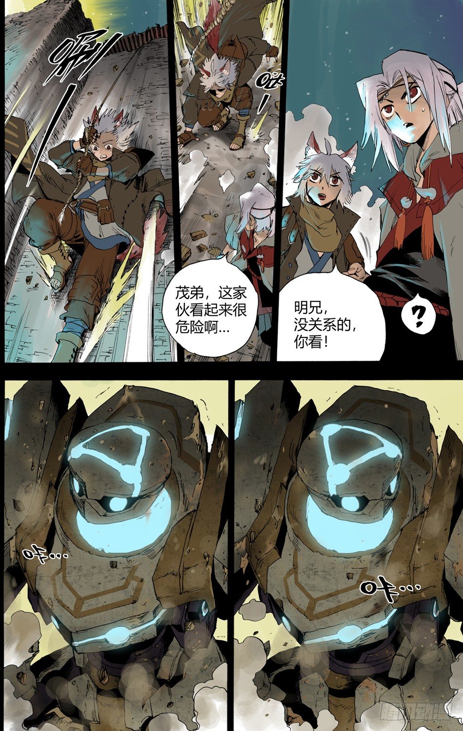 《长城守卫军·盛世长安篇》第十七话守护（上） 第5页