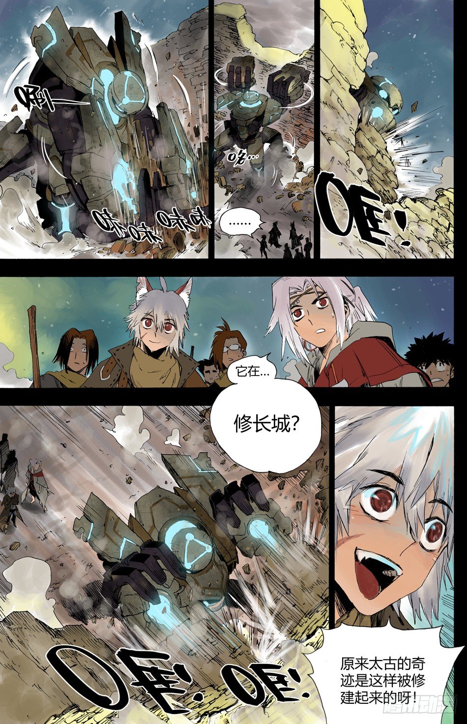 《长城守卫军·盛世长安篇》第十七话守护（上） 第6页