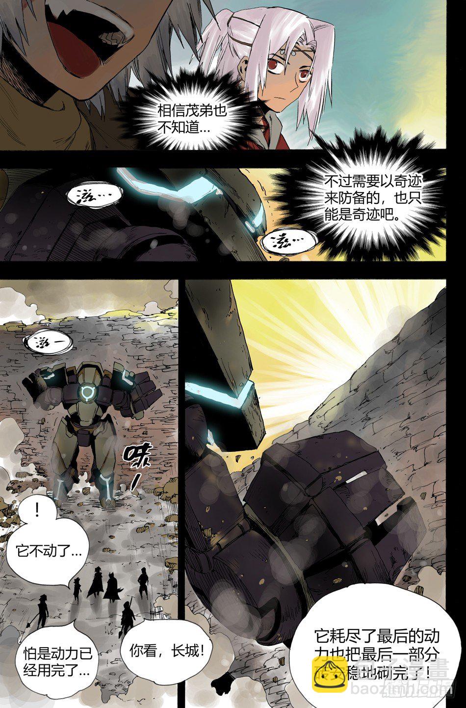 《长城守卫军·盛世长安篇》第十七话守护（上） 第8页