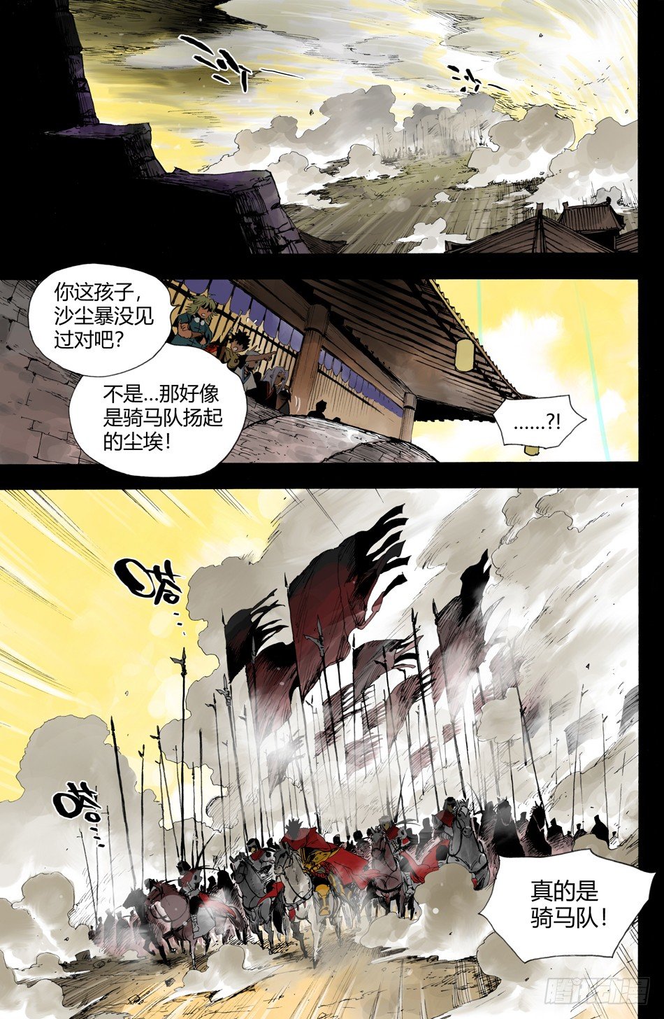 《长城守卫军·盛世长安篇》第十七话守护（下） 第2页