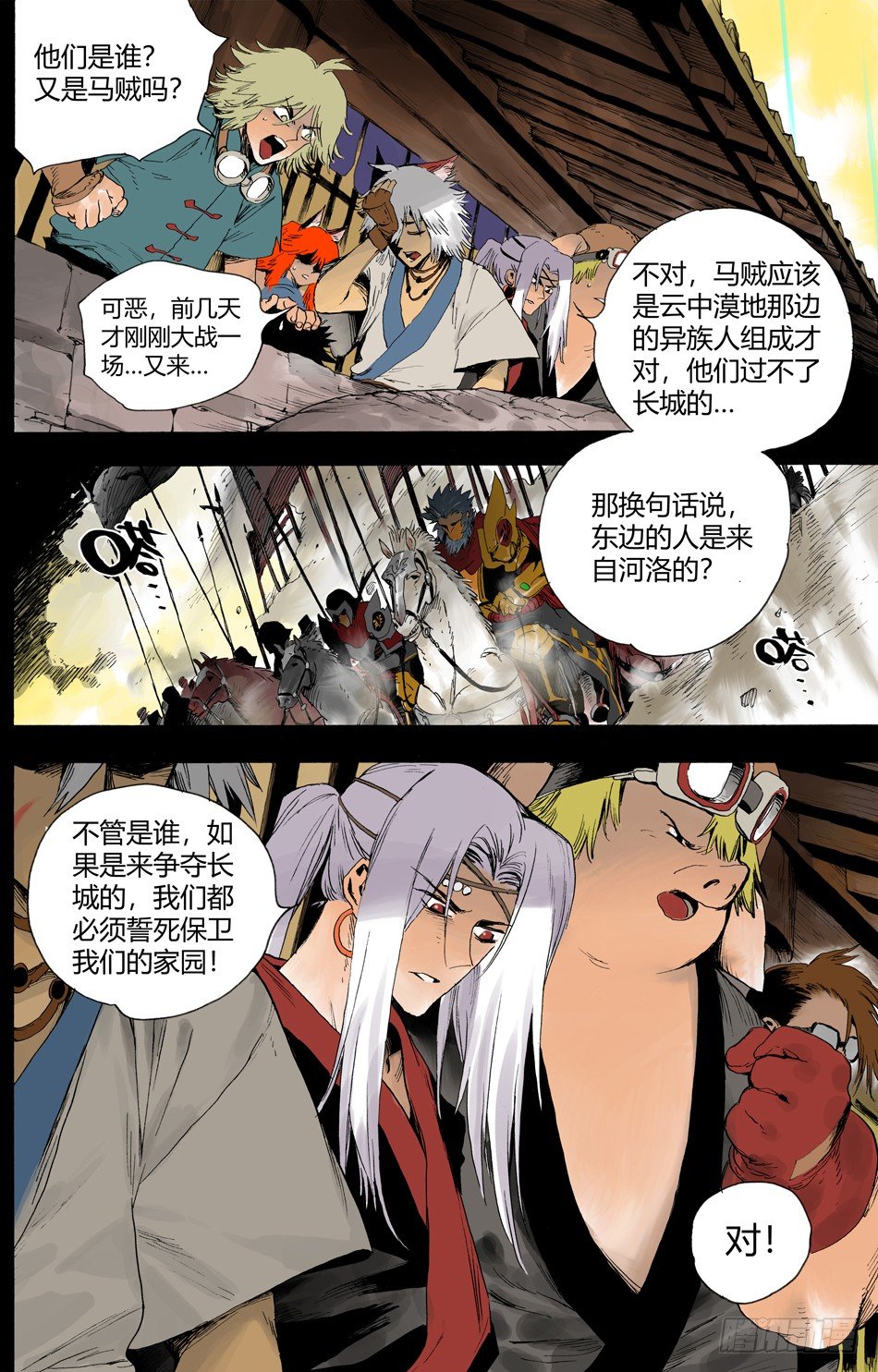 《长城守卫军·盛世长安篇》第十七话守护（下） 第3页