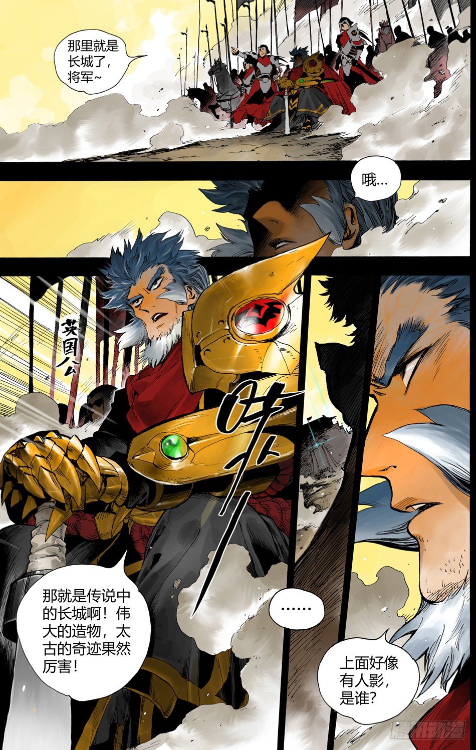《长城守卫军·盛世长安篇》第十七话守护（下） 第4页