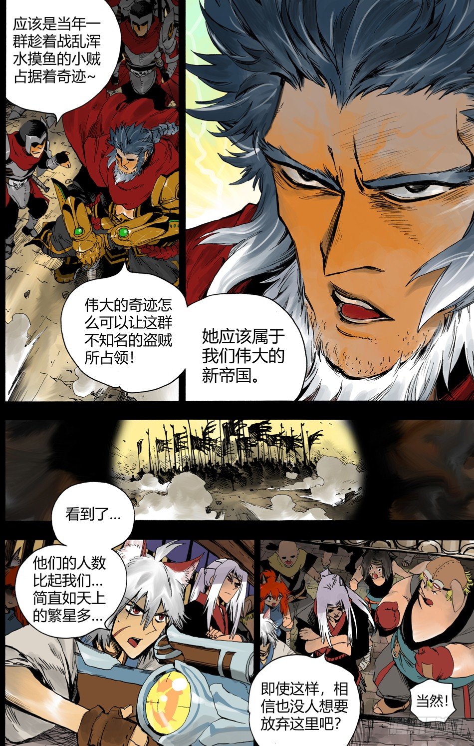《长城守卫军·盛世长安篇》第十七话守护（下） 第5页