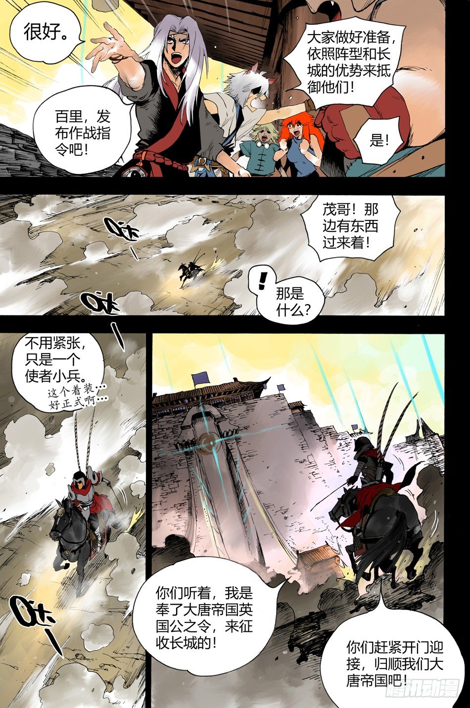 《长城守卫军·盛世长安篇》第十七话守护（下） 第6页