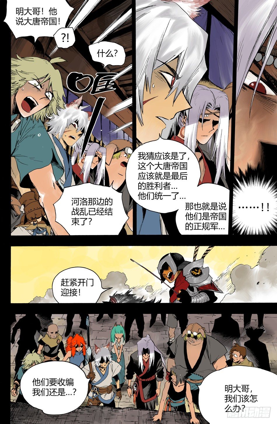 《长城守卫军·盛世长安篇》第十七话守护（下） 第7页
