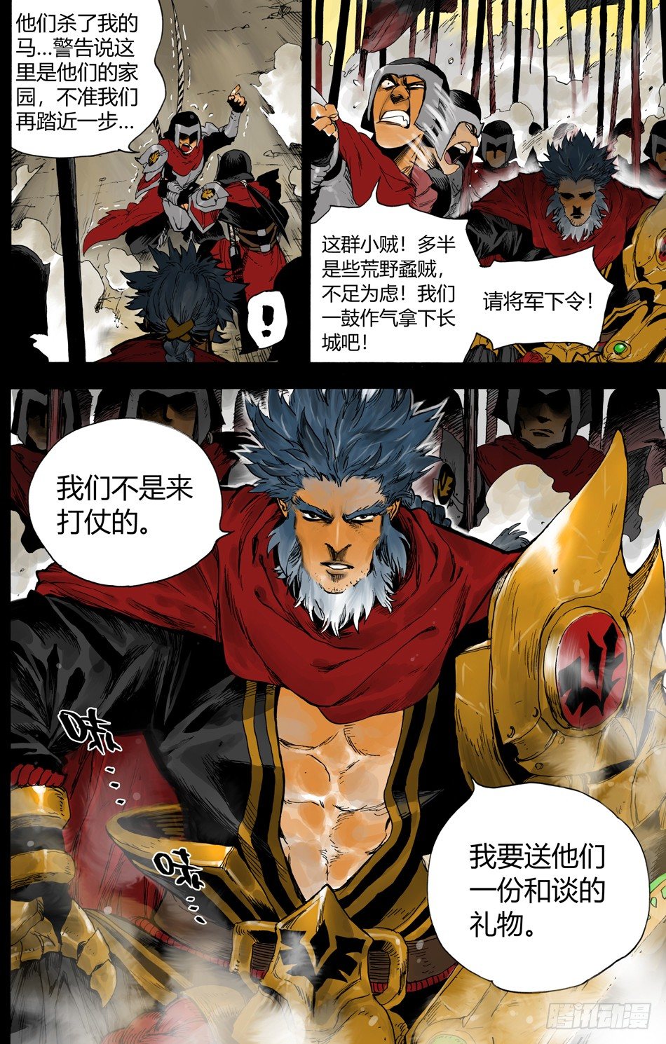 《长城守卫军·盛世长安篇》第十七话守护（下） 第9页