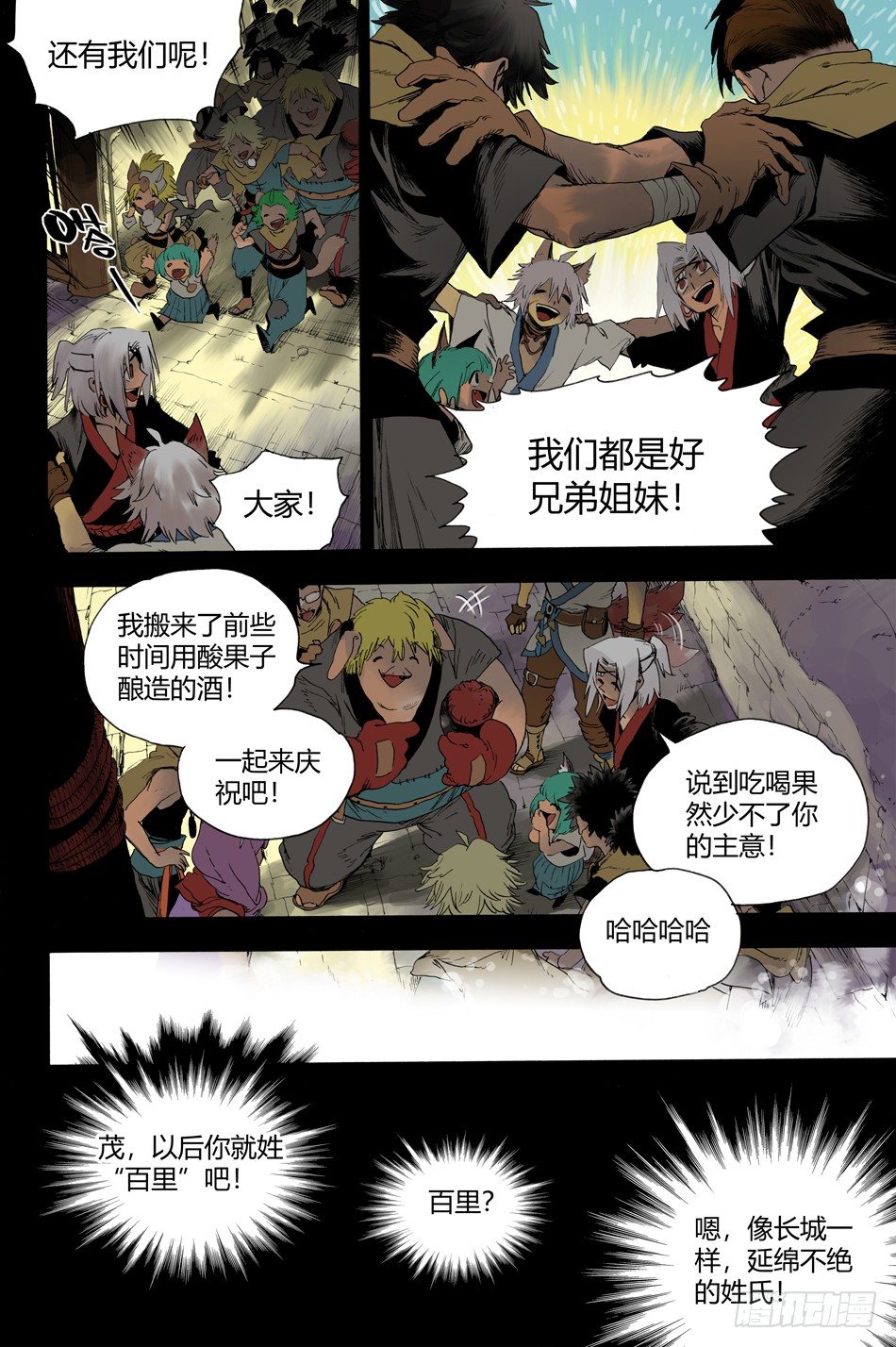 《长城守卫军·盛世长安篇》第十六话结拜（下） 第10页