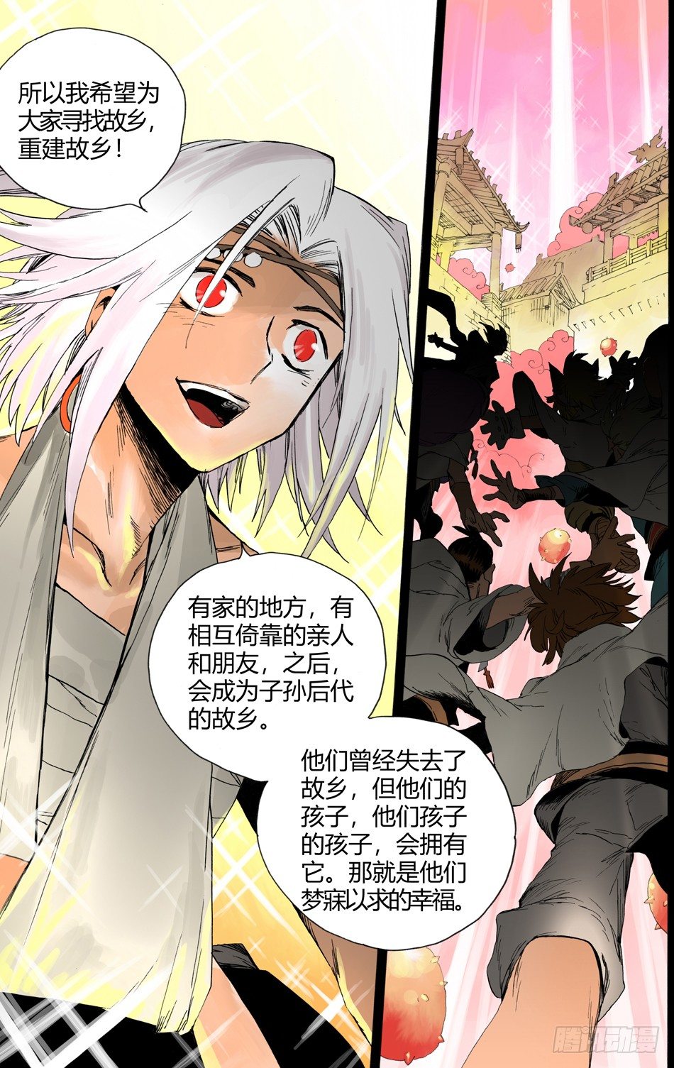 《长城守卫军·盛世长安篇》第十六话结拜（下） 第1页