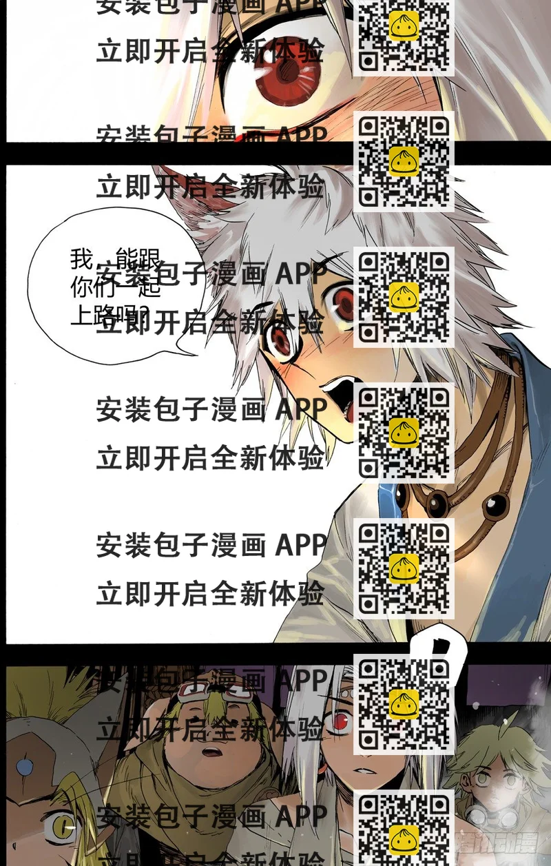 《长城守卫军·盛世长安篇》第十六话结拜（下） 第2页