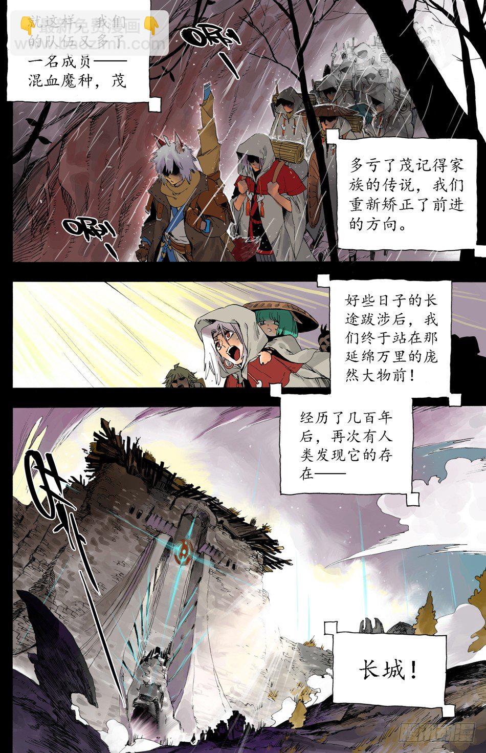 《长城守卫军·盛世长安篇》第十六话结拜（下） 第4页