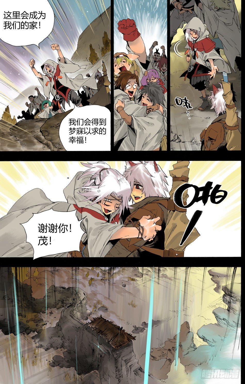 《长城守卫军·盛世长安篇》第十六话结拜（下） 第5页