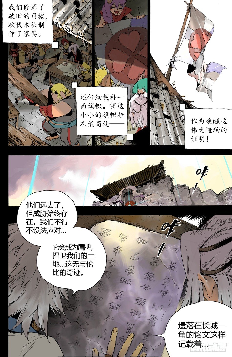 《长城守卫军·盛世长安篇》第十六话结拜（下） 第6页