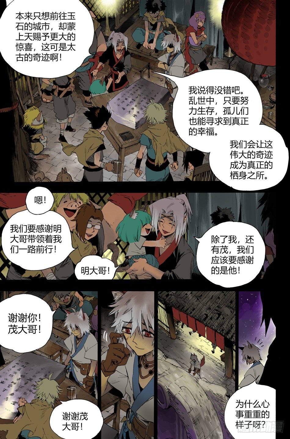 《长城守卫军·盛世长安篇》第十六话结拜（下） 第7页