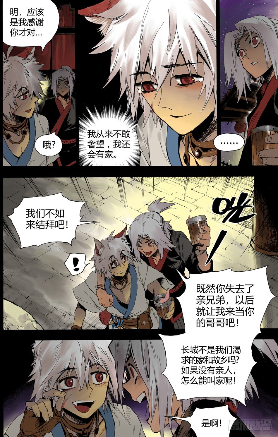 《长城守卫军·盛世长安篇》第十六话结拜（下） 第8页