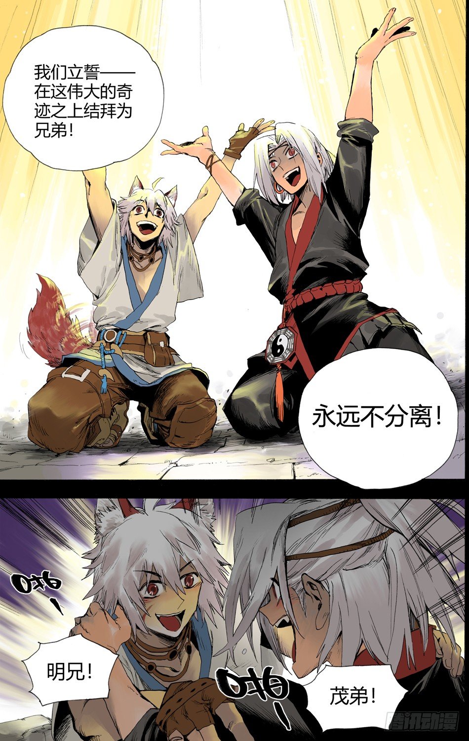 《长城守卫军·盛世长安篇》第十六话结拜（下） 第9页