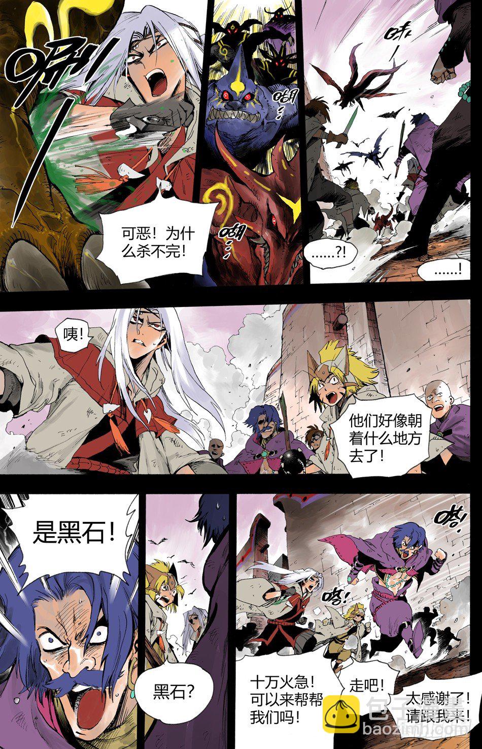 《长城守卫军·盛世长安篇》第十八话黑石（下） 第2页