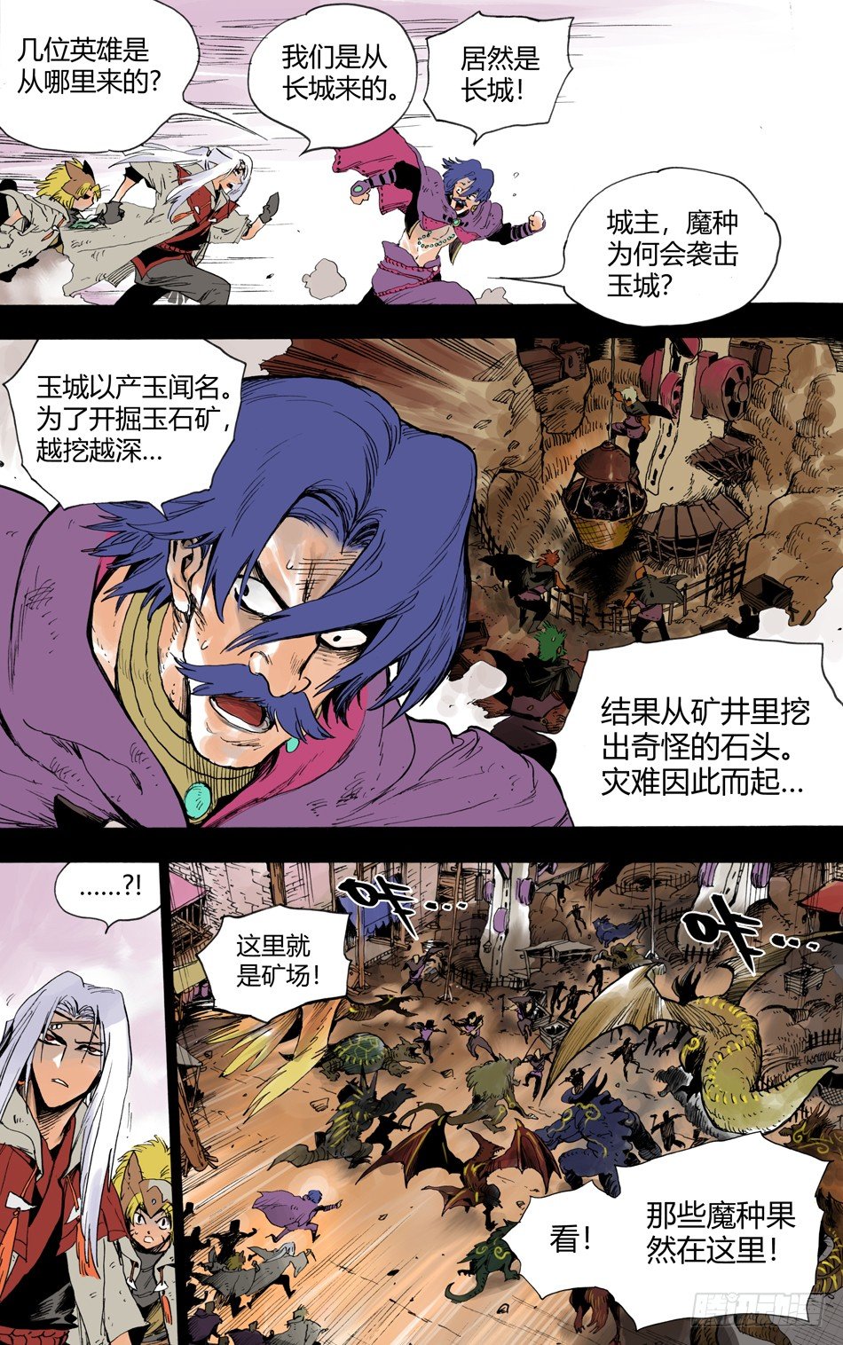 《长城守卫军·盛世长安篇》第十八话黑石（下） 第3页