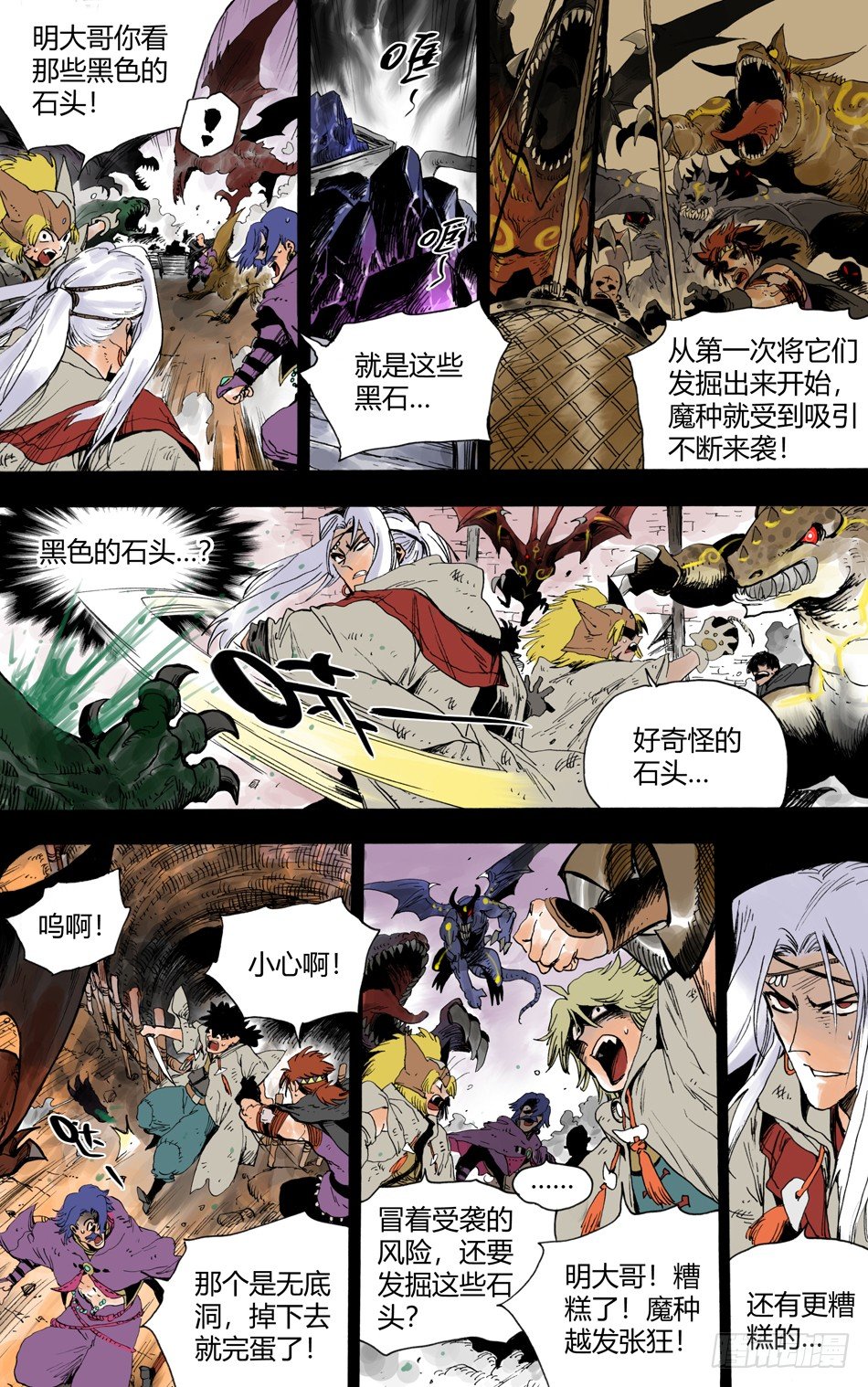 《长城守卫军·盛世长安篇》第十八话黑石（下） 第4页