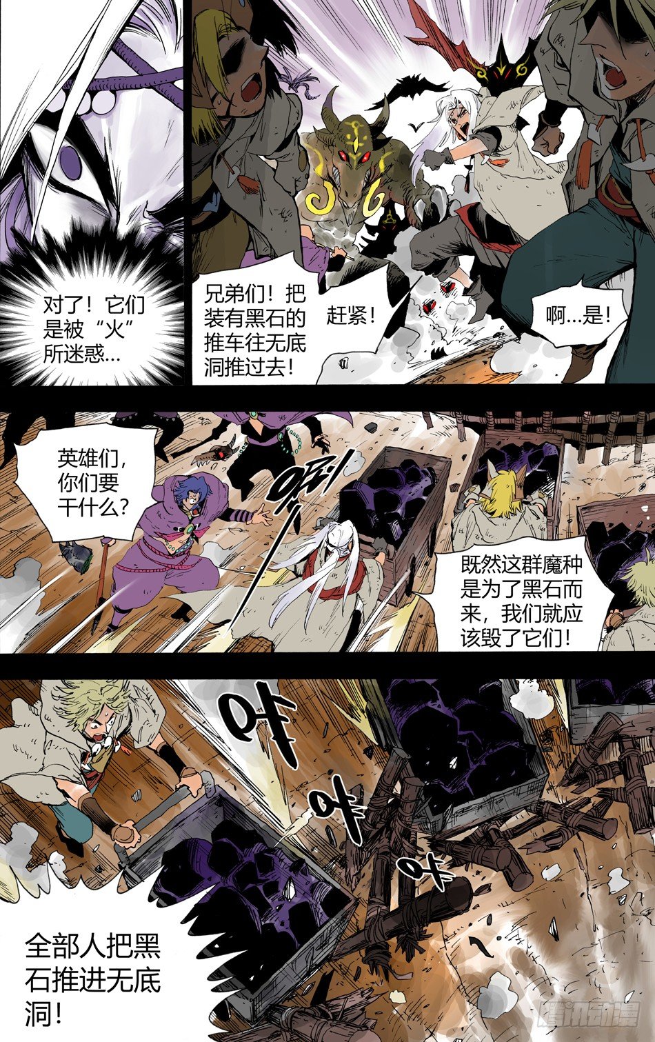 《长城守卫军·盛世长安篇》第十八话黑石（下） 第7页