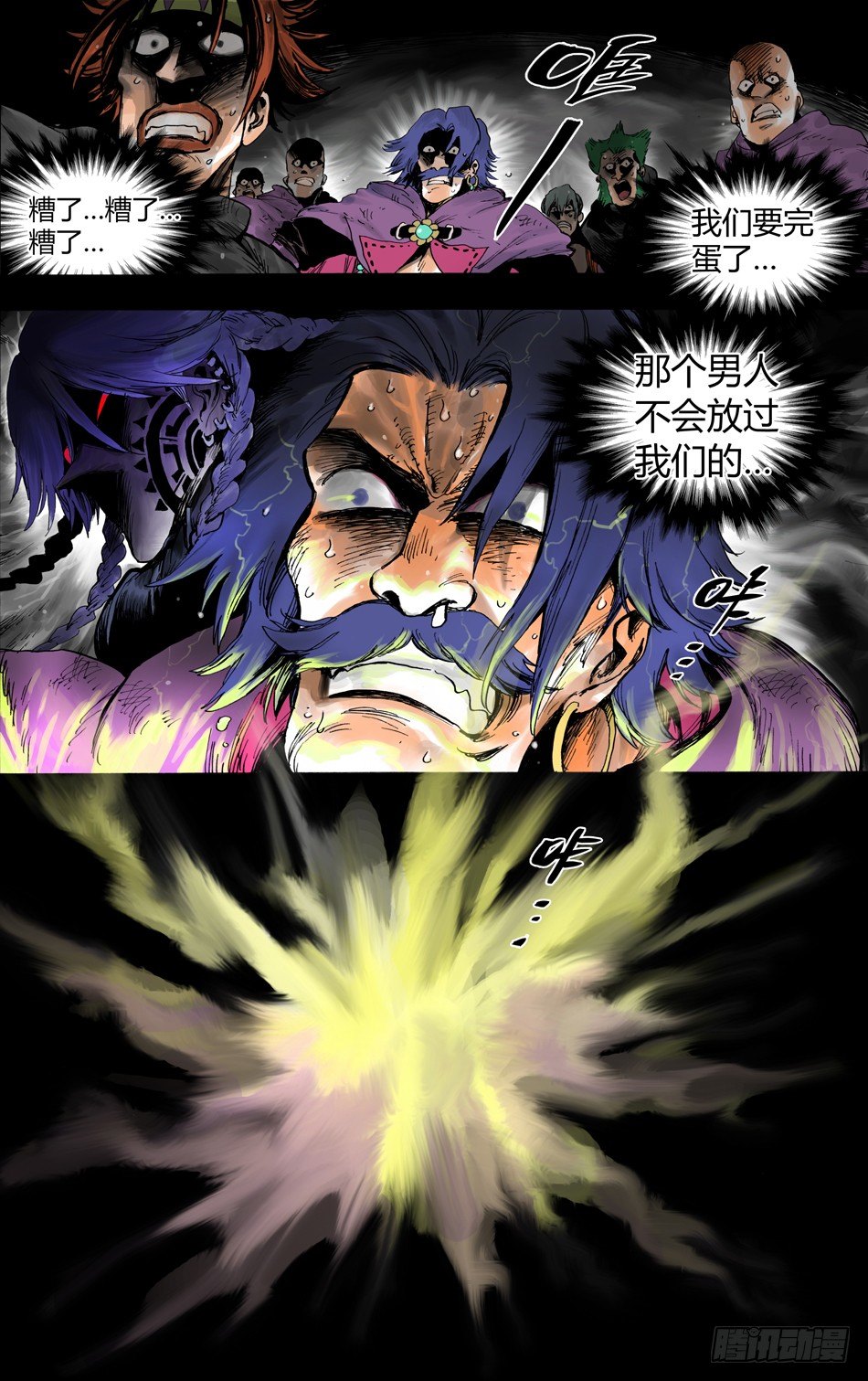 《长城守卫军·盛世长安篇》第十八话黑石（下） 第9页