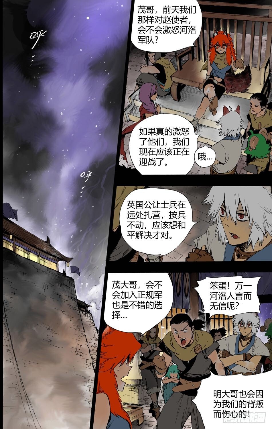 《长城守卫军·盛世长安篇》第十八话黑石（中） 第1页