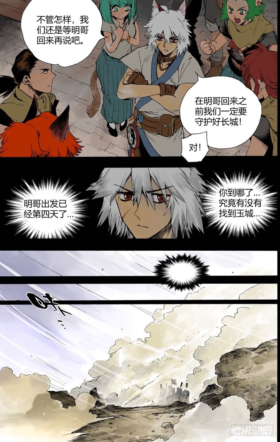 《长城守卫军·盛世长安篇》第十八话黑石（中） 第2页