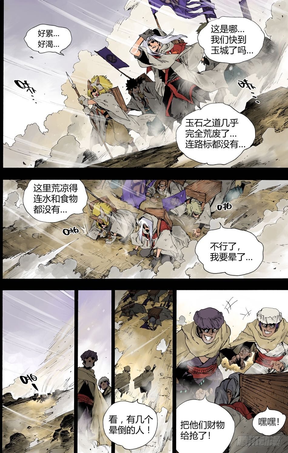 《长城守卫军·盛世长安篇》第十八话黑石（中） 第3页