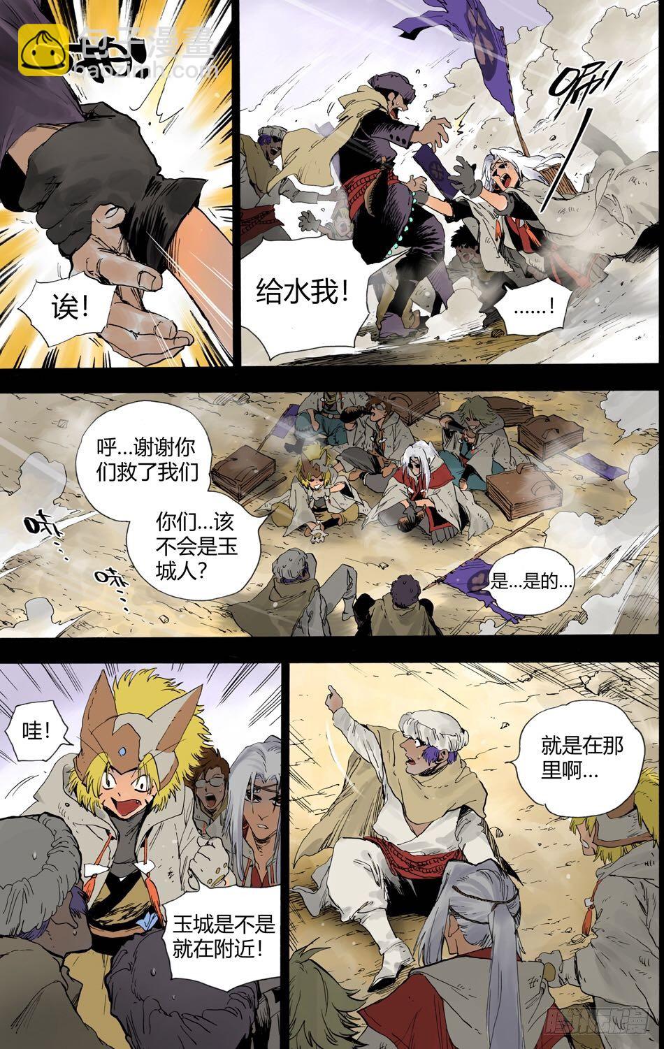 《长城守卫军·盛世长安篇》第十八话黑石（中） 第4页