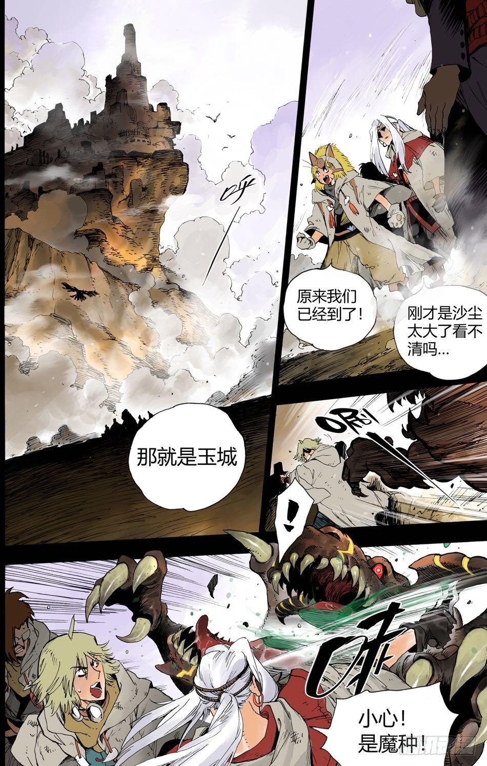 《长城守卫军·盛世长安篇》第十八话黑石（中） 第5页