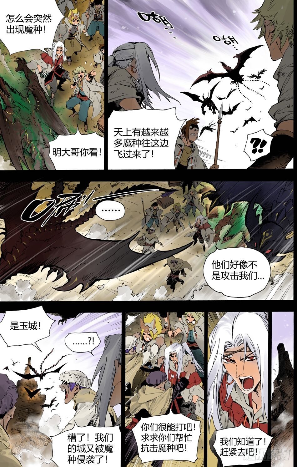 《长城守卫军·盛世长安篇》第十八话黑石（中） 第6页