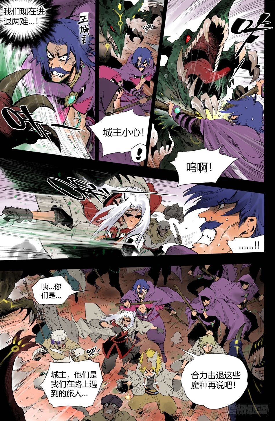 《长城守卫军·盛世长安篇》第十八话黑石（中） 第8页