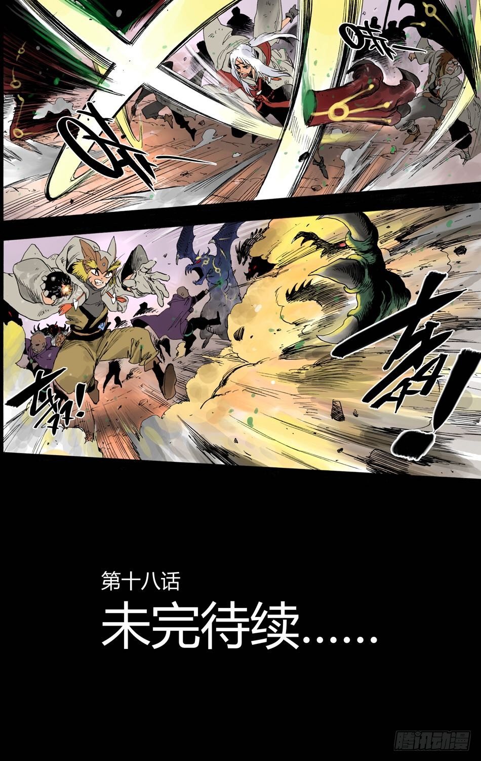 《长城守卫军·盛世长安篇》第十八话黑石（中） 第9页