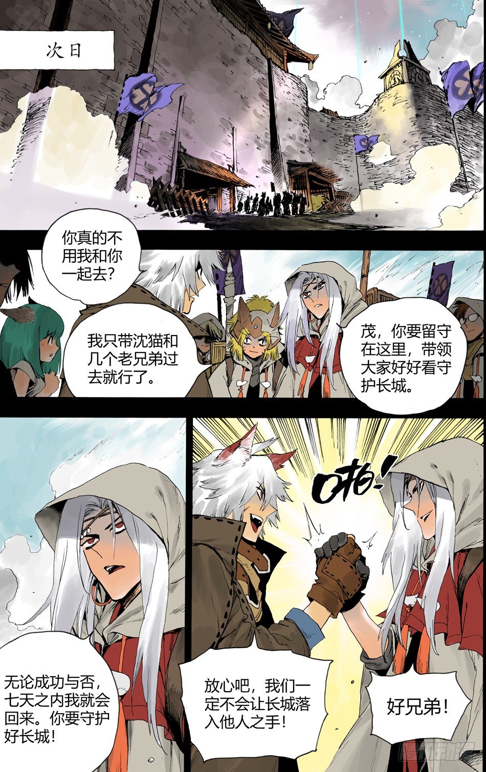 《长城守卫军·盛世长安篇》第十八话黑石（上） 第4页