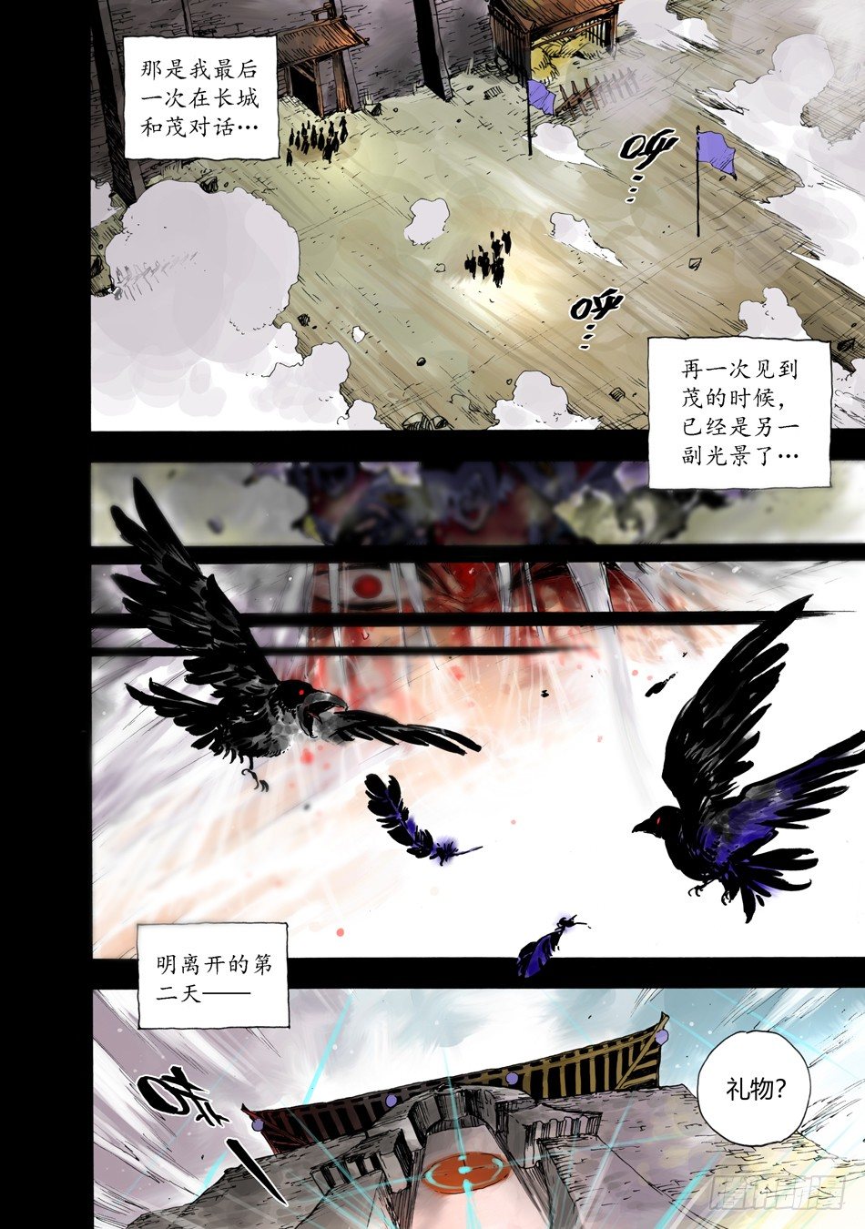 《长城守卫军·盛世长安篇》第十八话黑石（上） 第5页