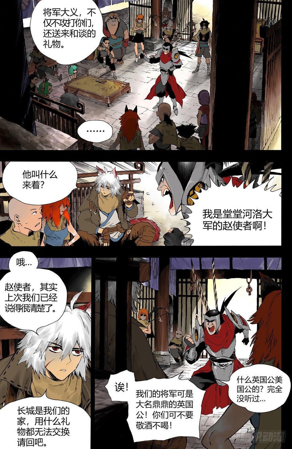 《长城守卫军·盛世长安篇》第十八话黑石（上） 第6页