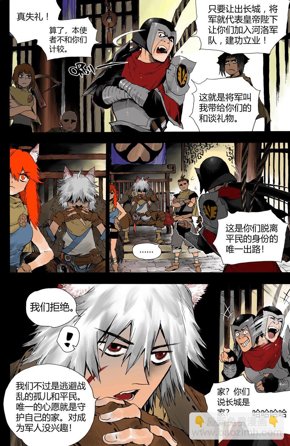 《长城守卫军·盛世长安篇》第十八话黑石（上） 第7页