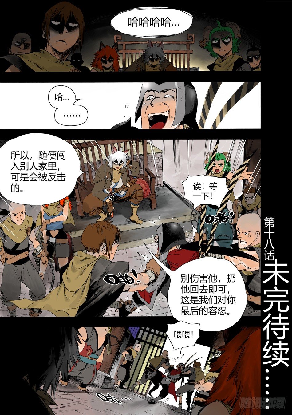 《长城守卫军·盛世长安篇》第十八话黑石（上） 第8页