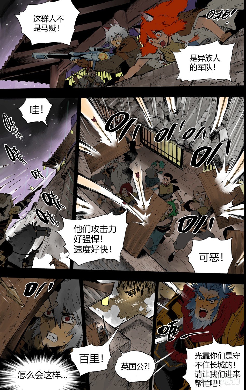 《长城守卫军·盛世长安篇》第十九话偷袭（上） 第10页