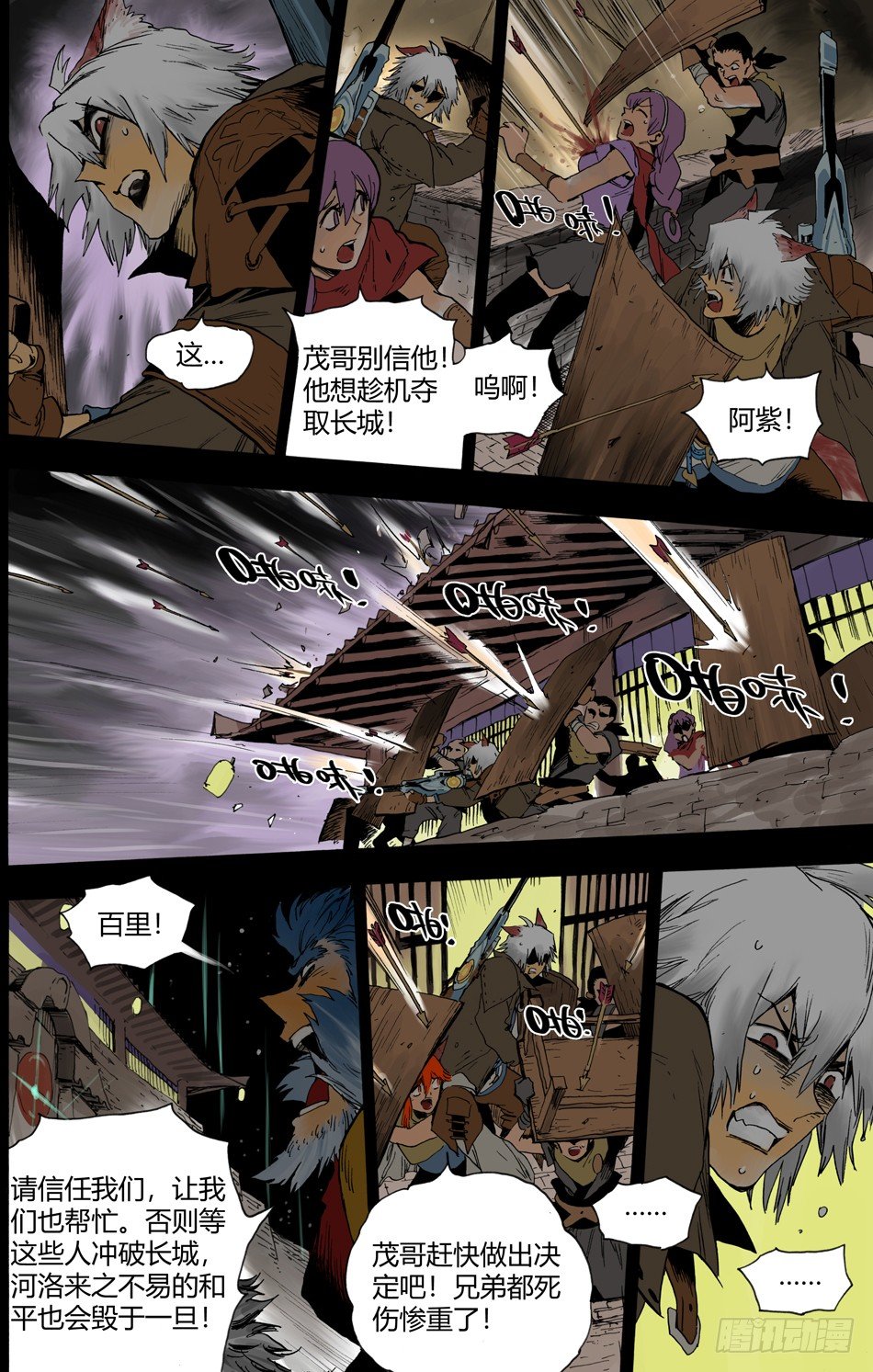 《长城守卫军·盛世长安篇》第十九话偷袭（上） 第11页