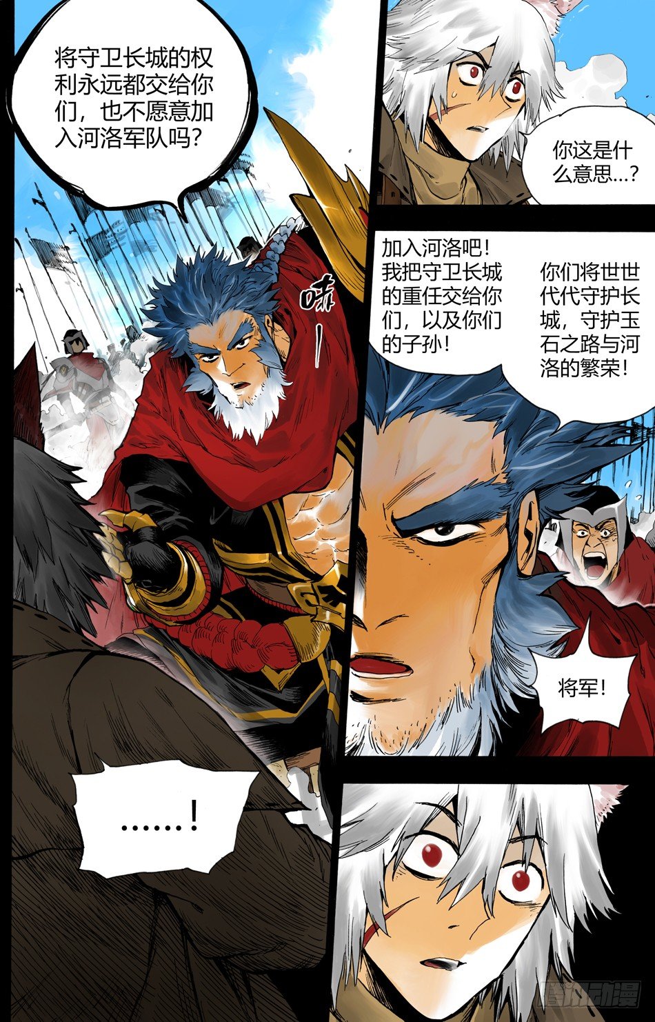 《长城守卫军·盛世长安篇》第十九话偷袭（上） 第5页