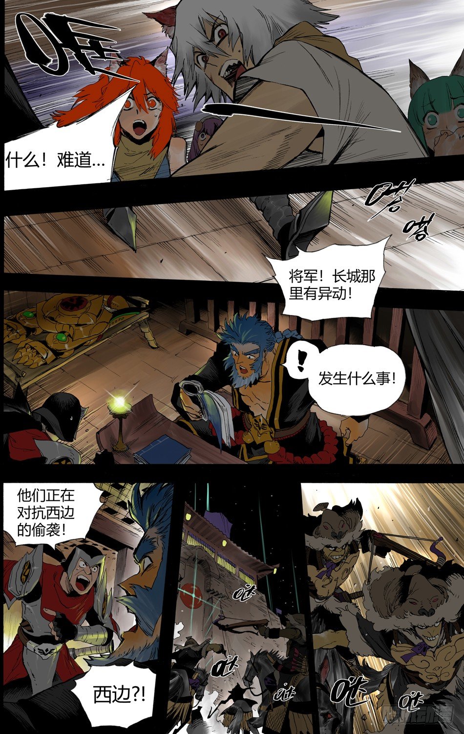 《长城守卫军·盛世长安篇》第十九话偷袭（上） 第9页