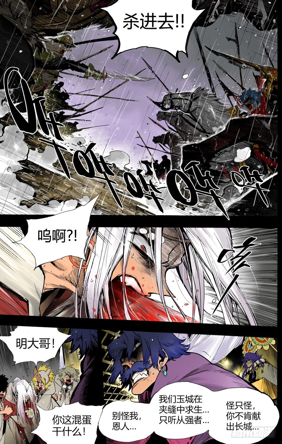 《长城守卫军·盛世长安篇》第二十话宴会（中） 第2页