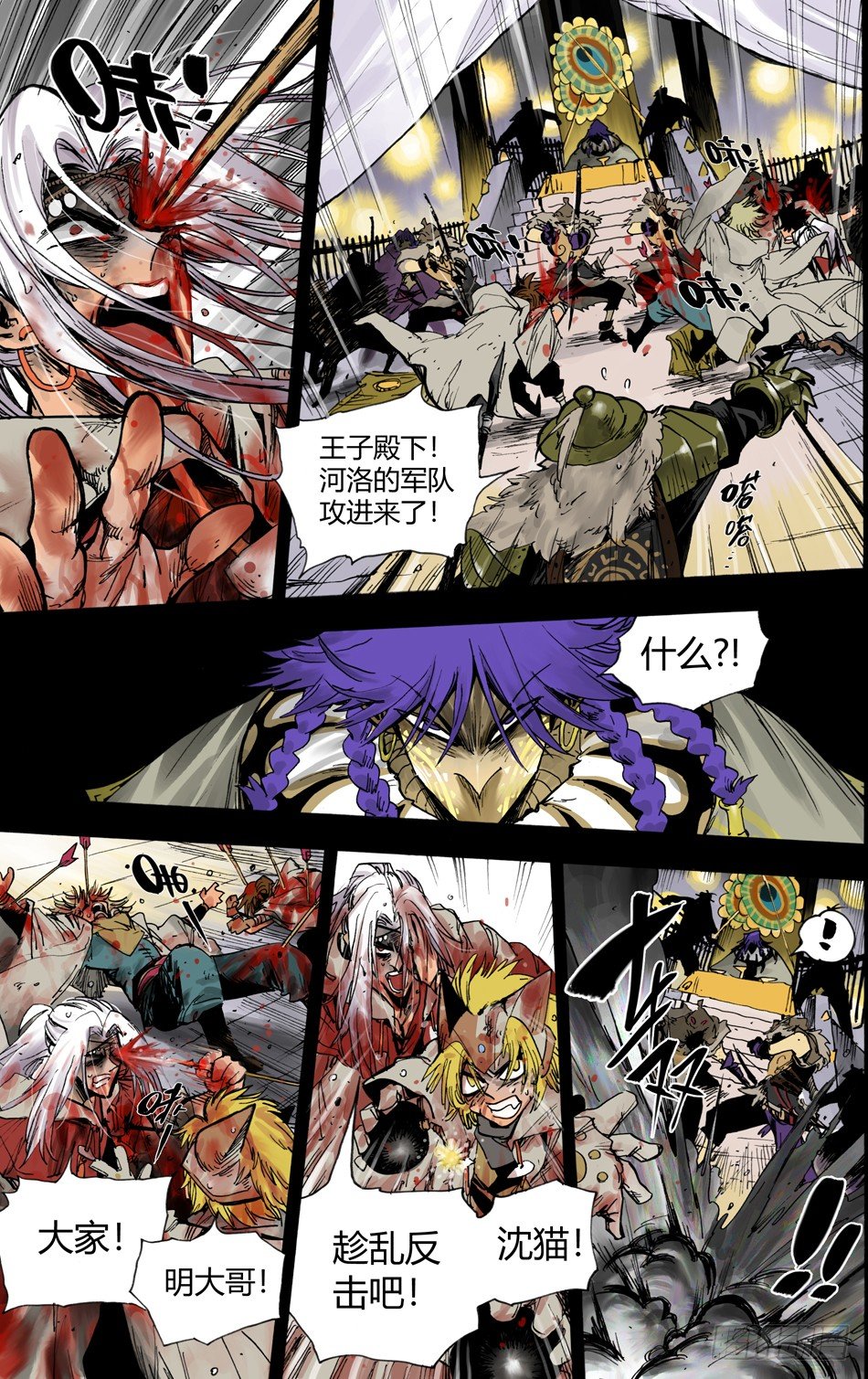 《长城守卫军·盛世长安篇》第二十话宴会（中） 第4页