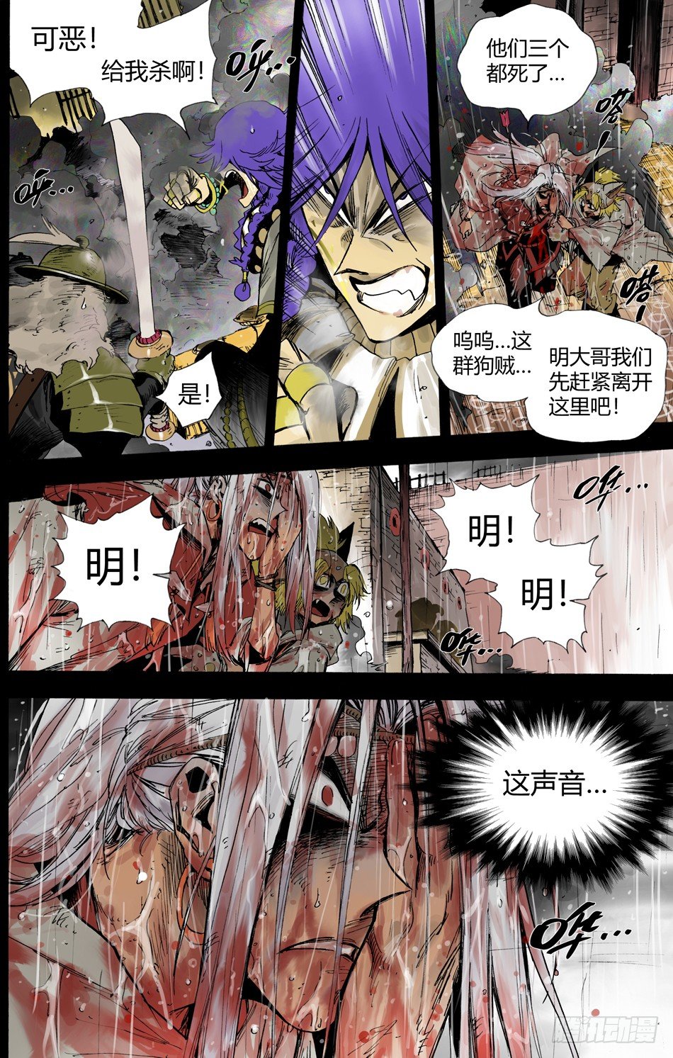 《长城守卫军·盛世长安篇》第二十话宴会（中） 第5页