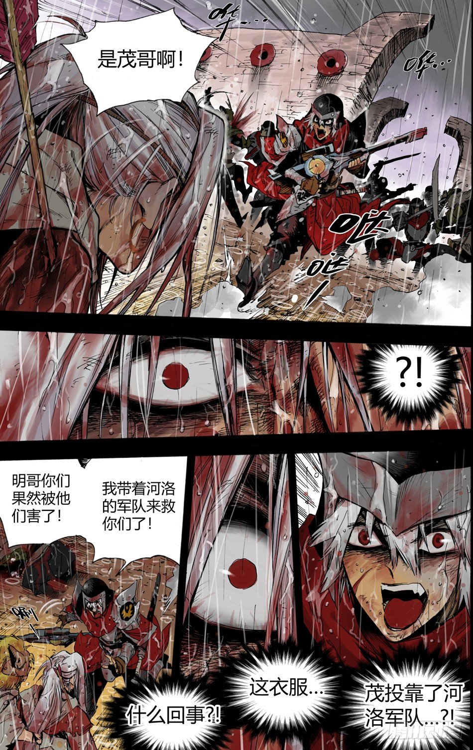 《长城守卫军·盛世长安篇》第二十话宴会（中） 第6页