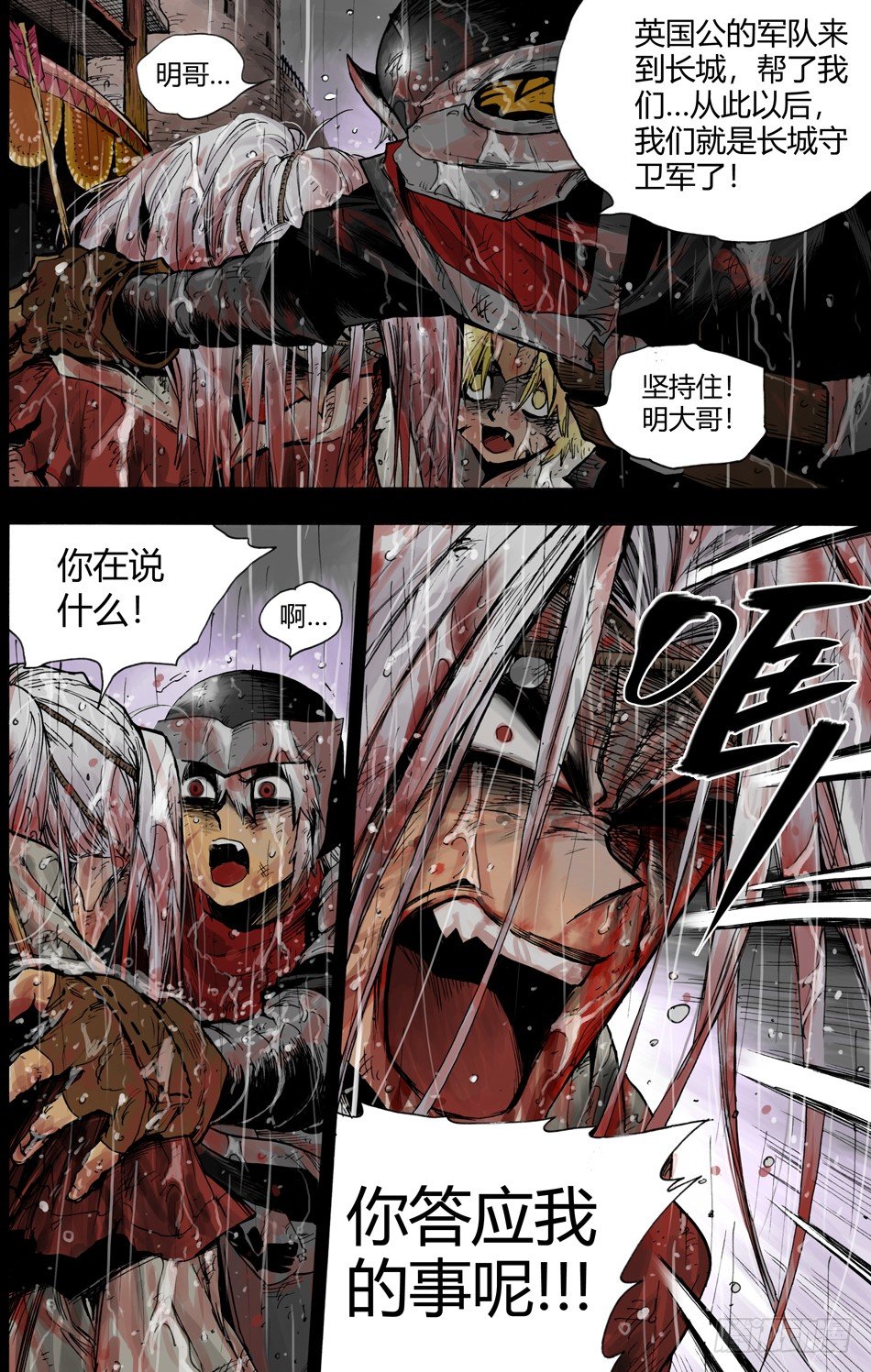《长城守卫军·盛世长安篇》第二十话宴会（中） 第7页