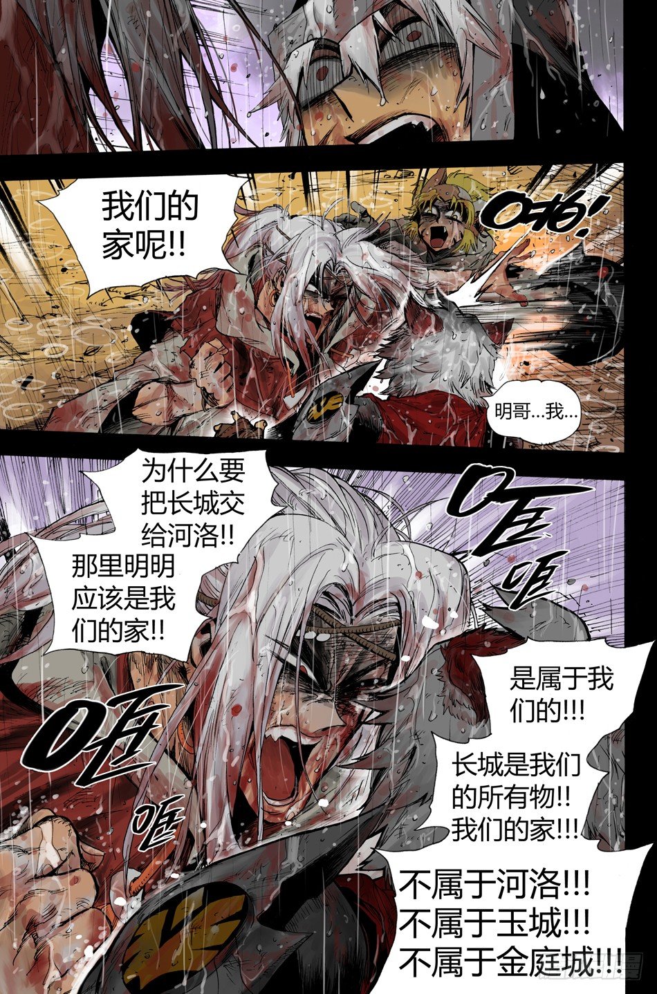 《长城守卫军·盛世长安篇》第二十话宴会（中） 第8页
