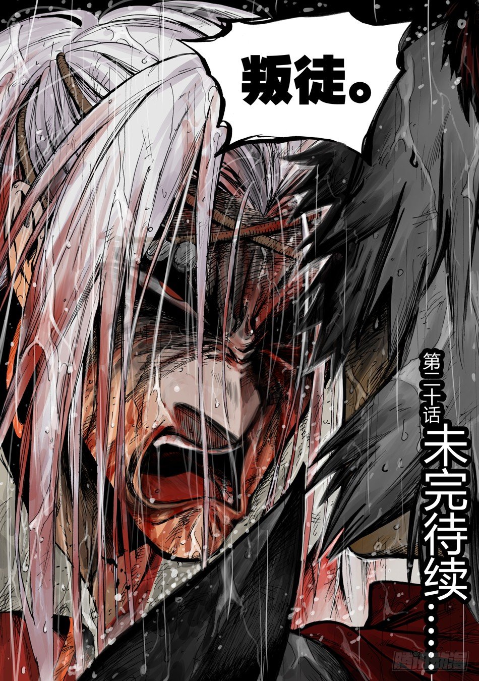《长城守卫军·盛世长安篇》第二十话宴会（中） 第9页
