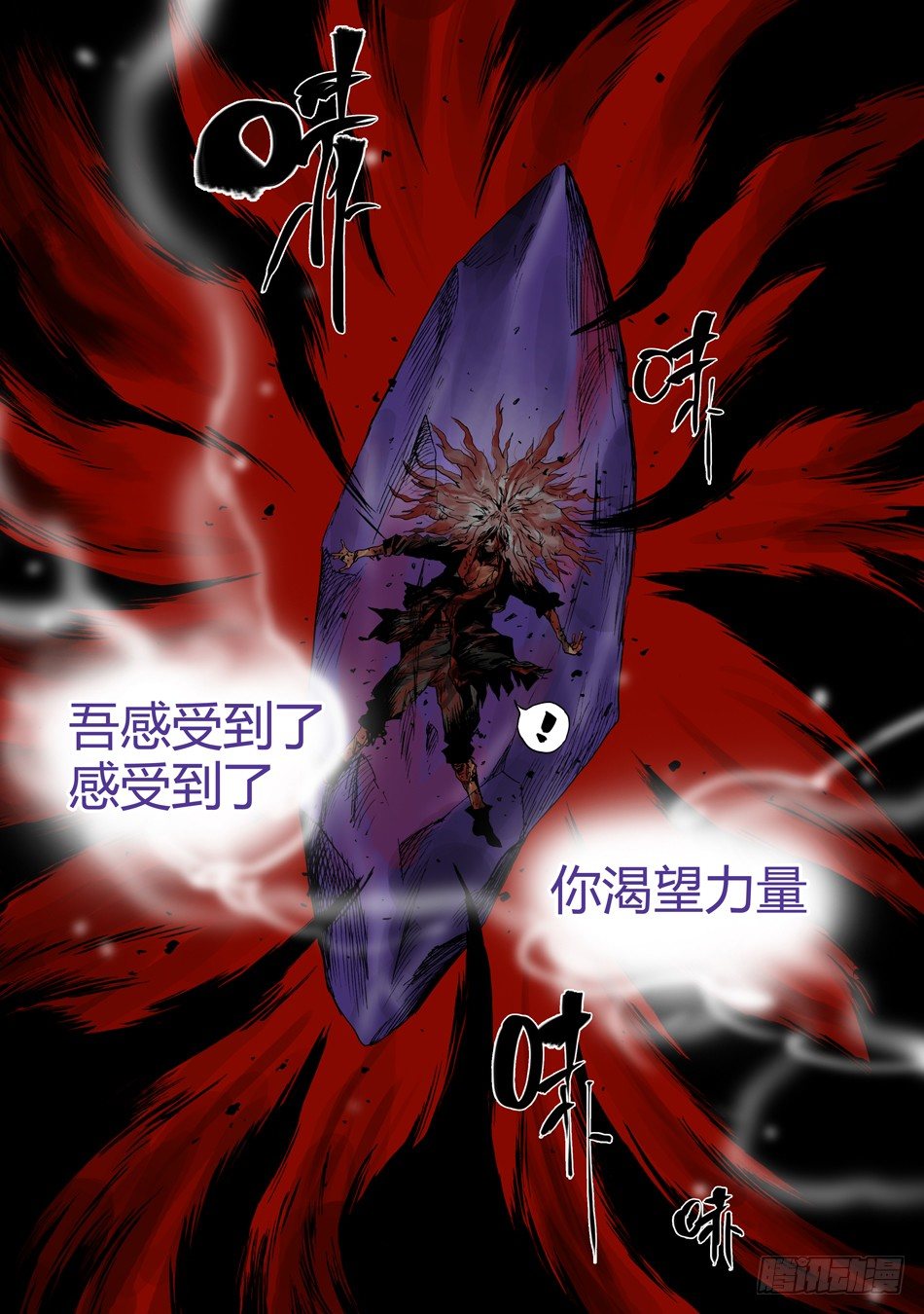 《长城守卫军·盛世长安篇》第二十话宴会（下） 第6页